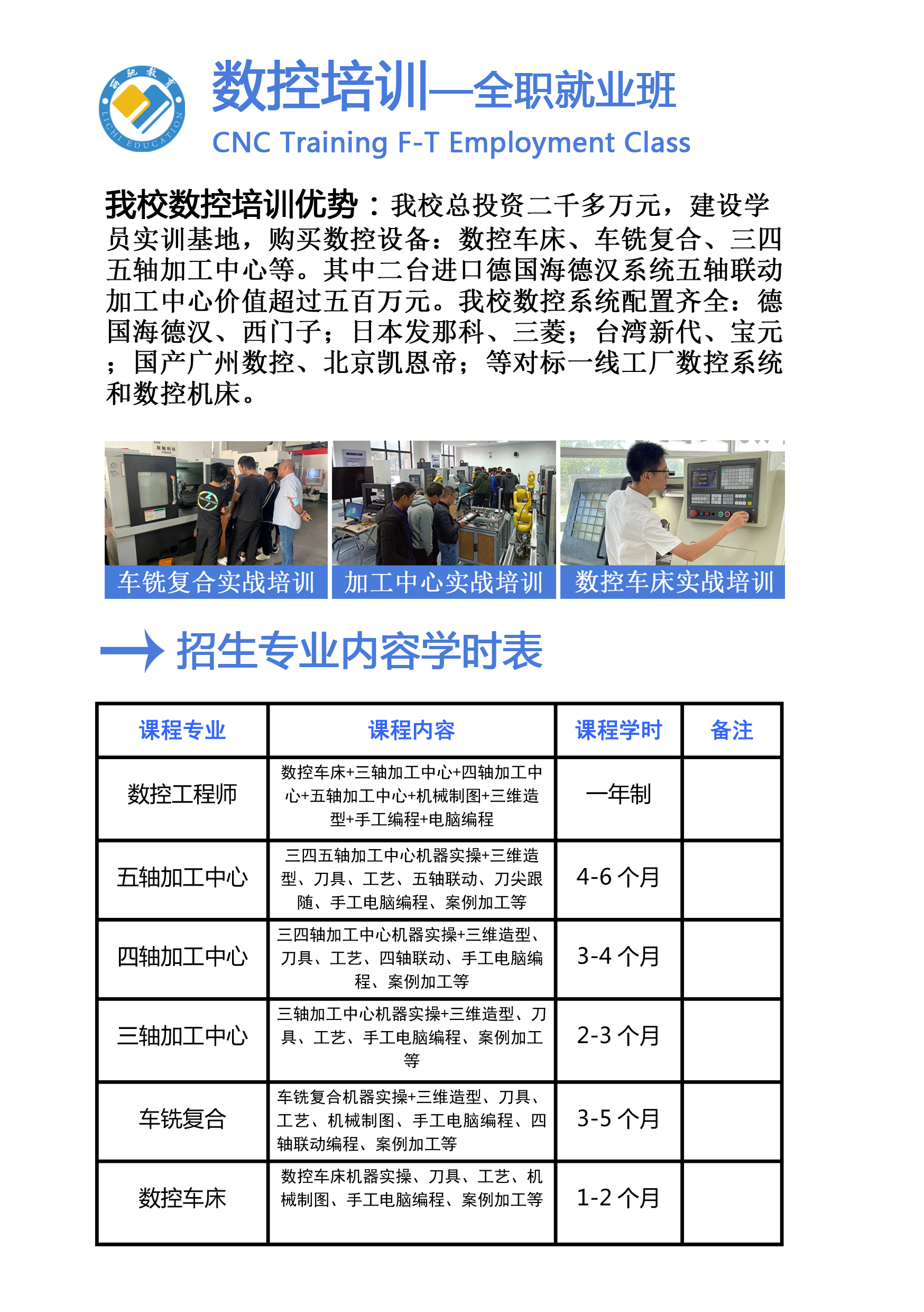 数控课程简介.png